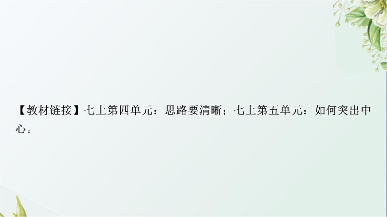 中考语文复习写作能力第五讲布局有方协调匀称——结构要巧教学课件02