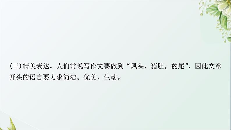 中考语文复习写作能力第五讲布局有方协调匀称——结构要巧教学课件05