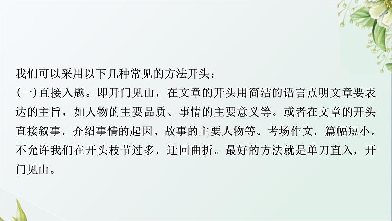 中考语文复习写作能力第五讲布局有方协调匀称——结构要巧教学课件06