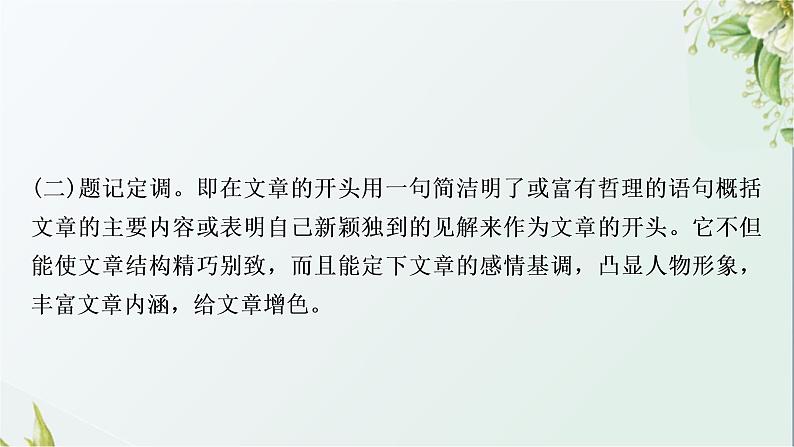 中考语文复习写作能力第五讲布局有方协调匀称——结构要巧教学课件07