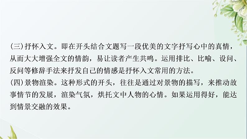 中考语文复习写作能力第五讲布局有方协调匀称——结构要巧教学课件08