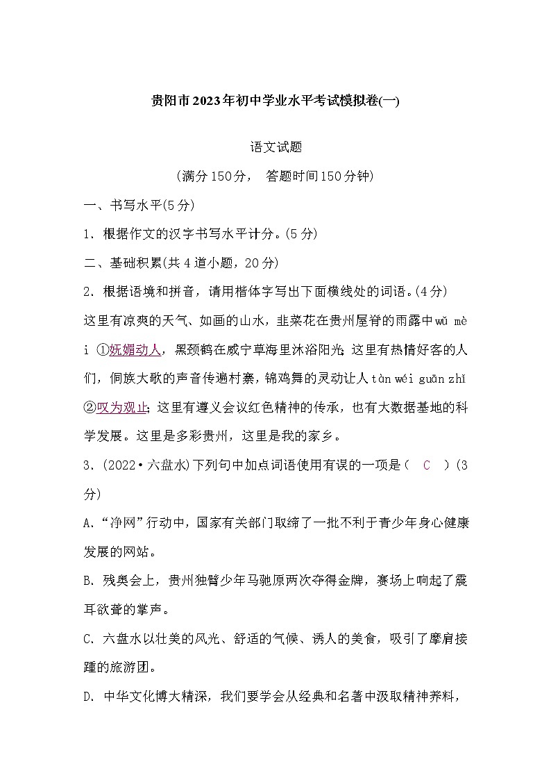 2023年初中学业水平考试模拟卷(一)含答案2第1页