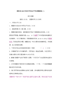 2023年初中学业水平考试模拟卷(二)含答案2