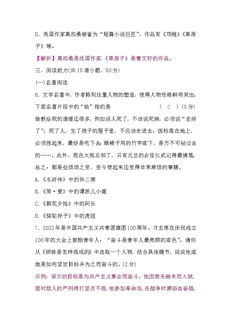 2023年初中学业水平考试模拟卷(二)含答案2第3页