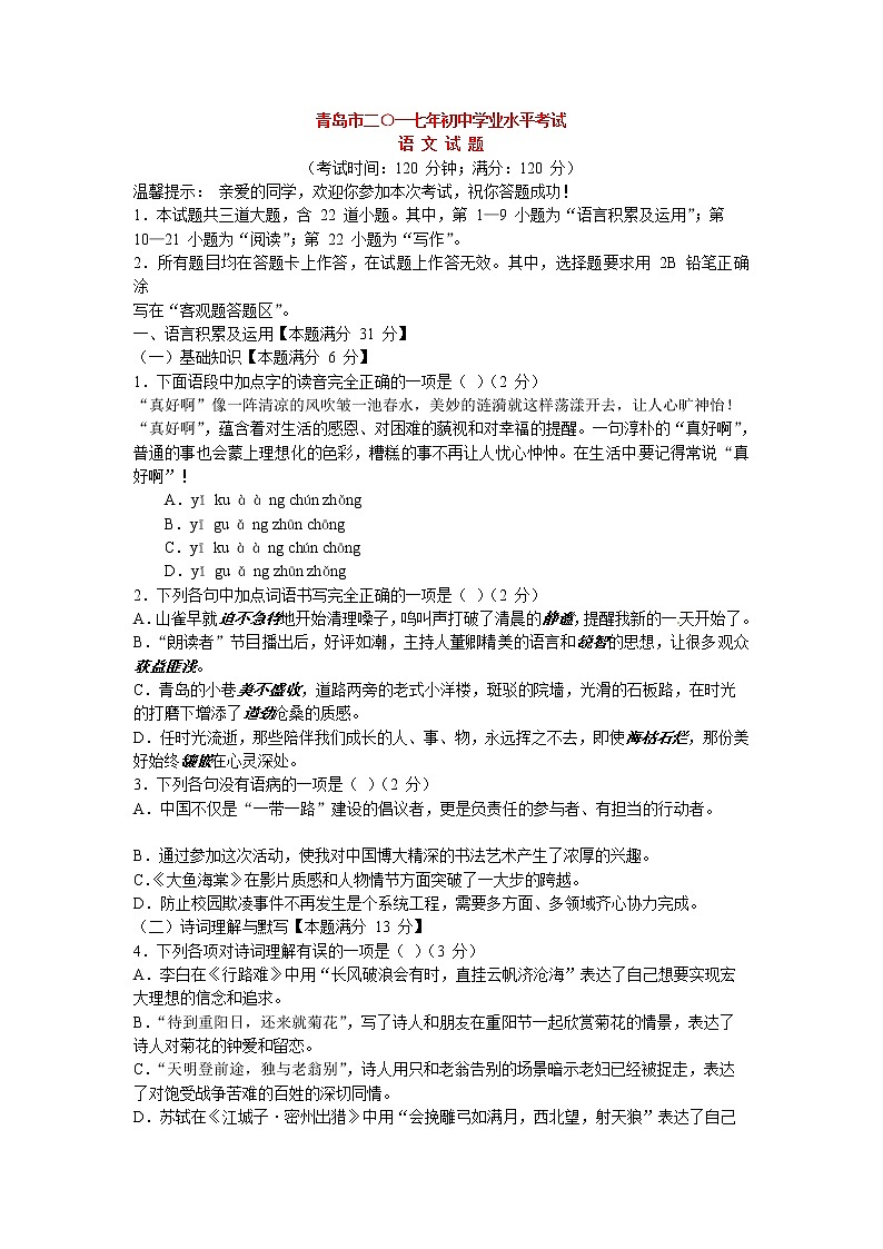 2017年青岛市中考语文试卷01