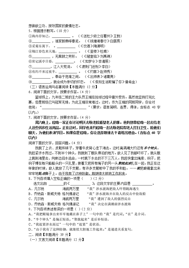 2017年青岛市中考语文试卷02