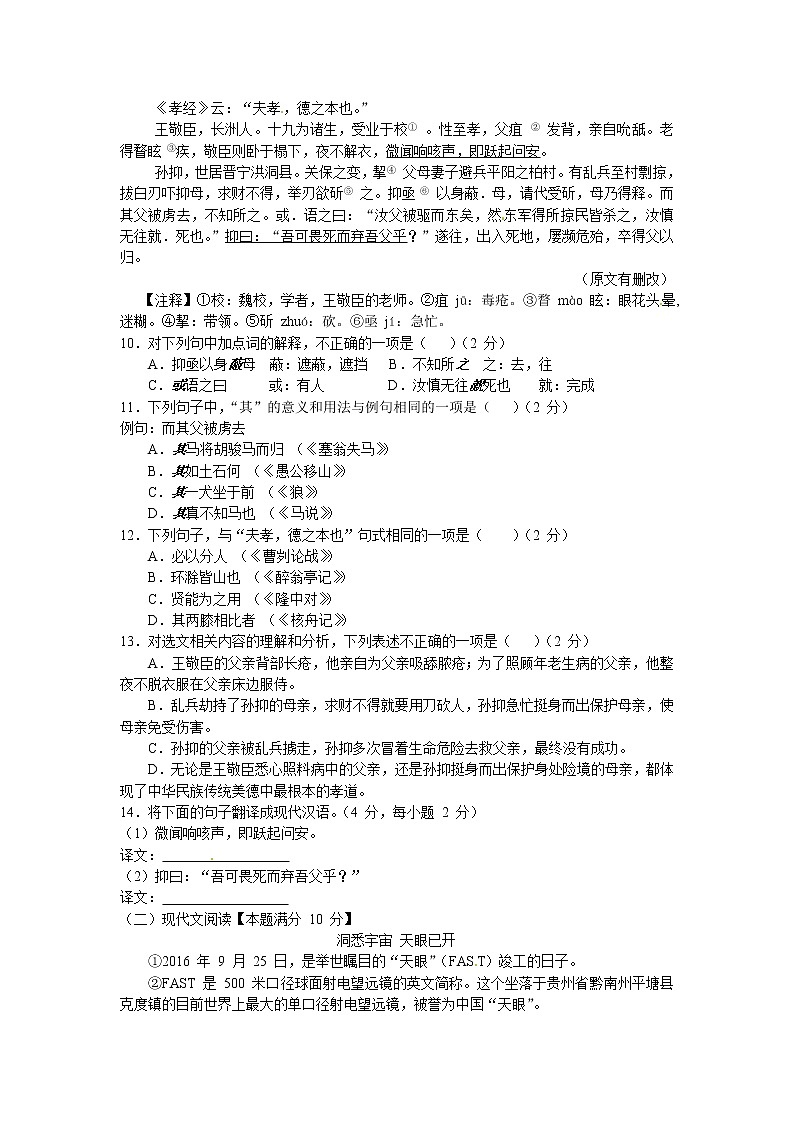 2017年青岛市中考语文试卷03