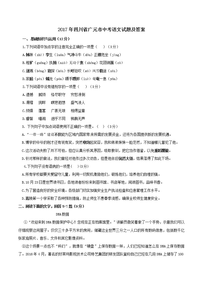 2017年广元市中考语文试卷及答案2第1页