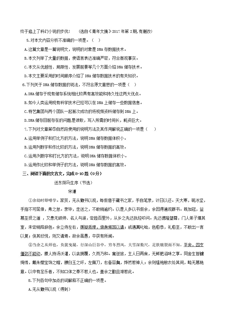 2017年广元市中考语文试卷及答案2第3页