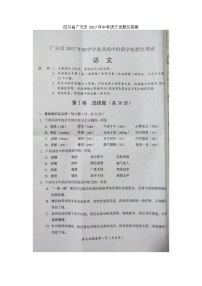 2017年广元市中考语文试卷及答案