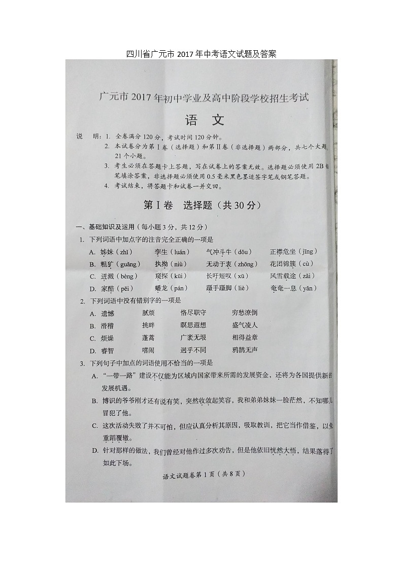 2017年广元市中考语文试卷及答案01