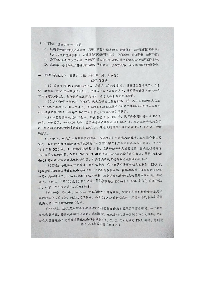 2017年广元市中考语文试卷及答案02