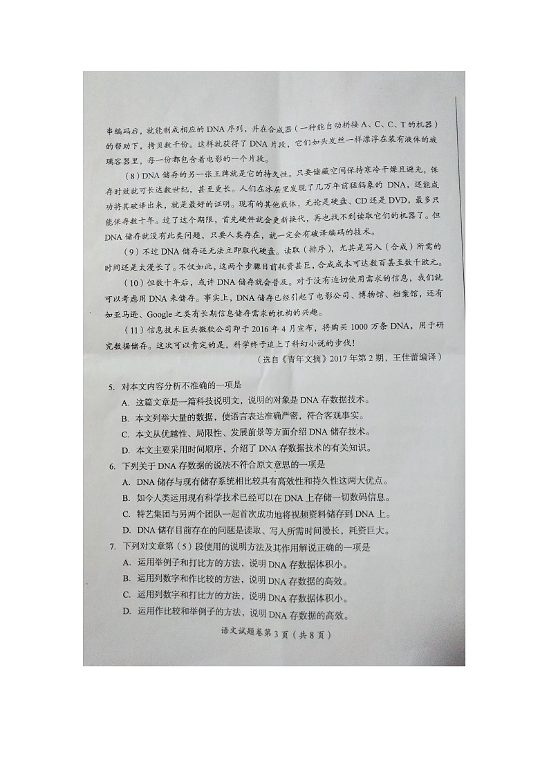 2017年广元市中考语文试卷及答案03
