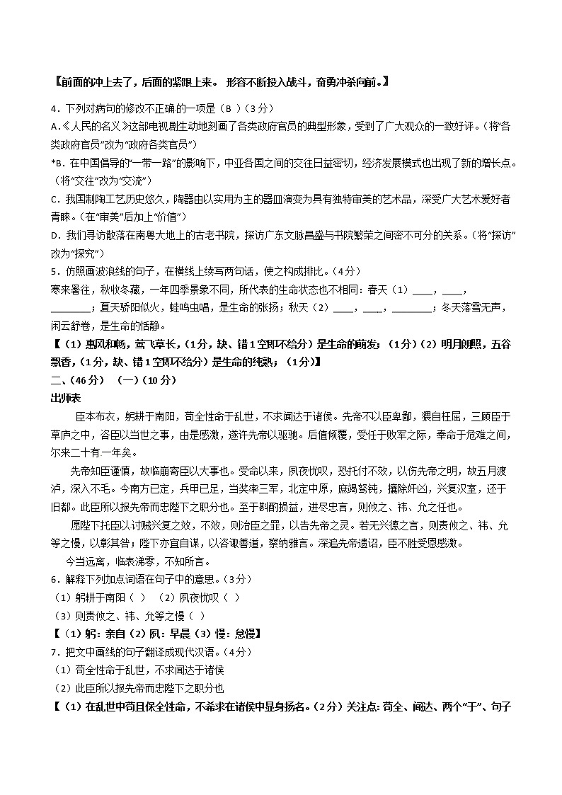 2017年广东省中考语文试卷及答案02