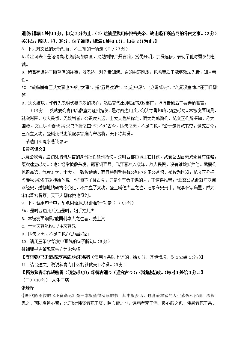 2017年广东省中考语文试卷及答案03