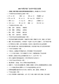 2017年广安市中考语文试卷及答案2