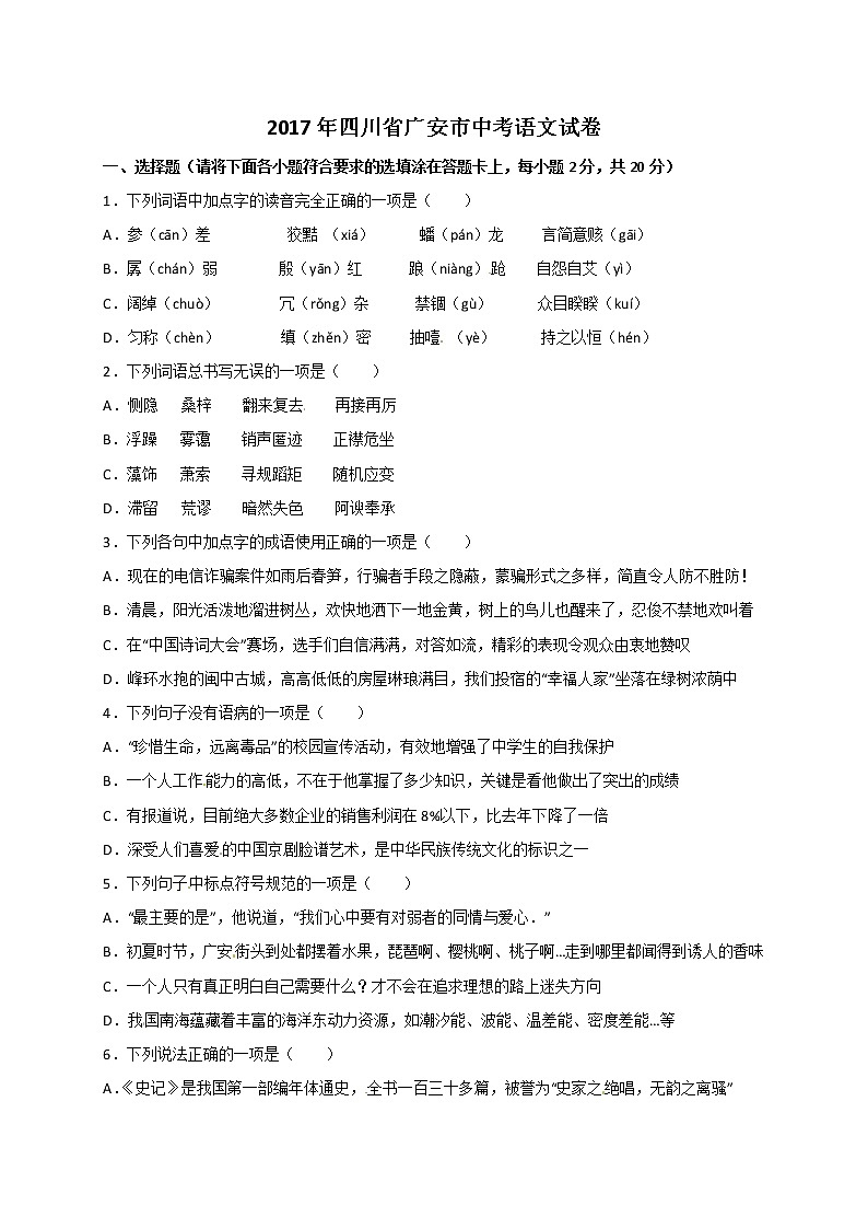 2017年广安市中考语文试卷及答案2第1页