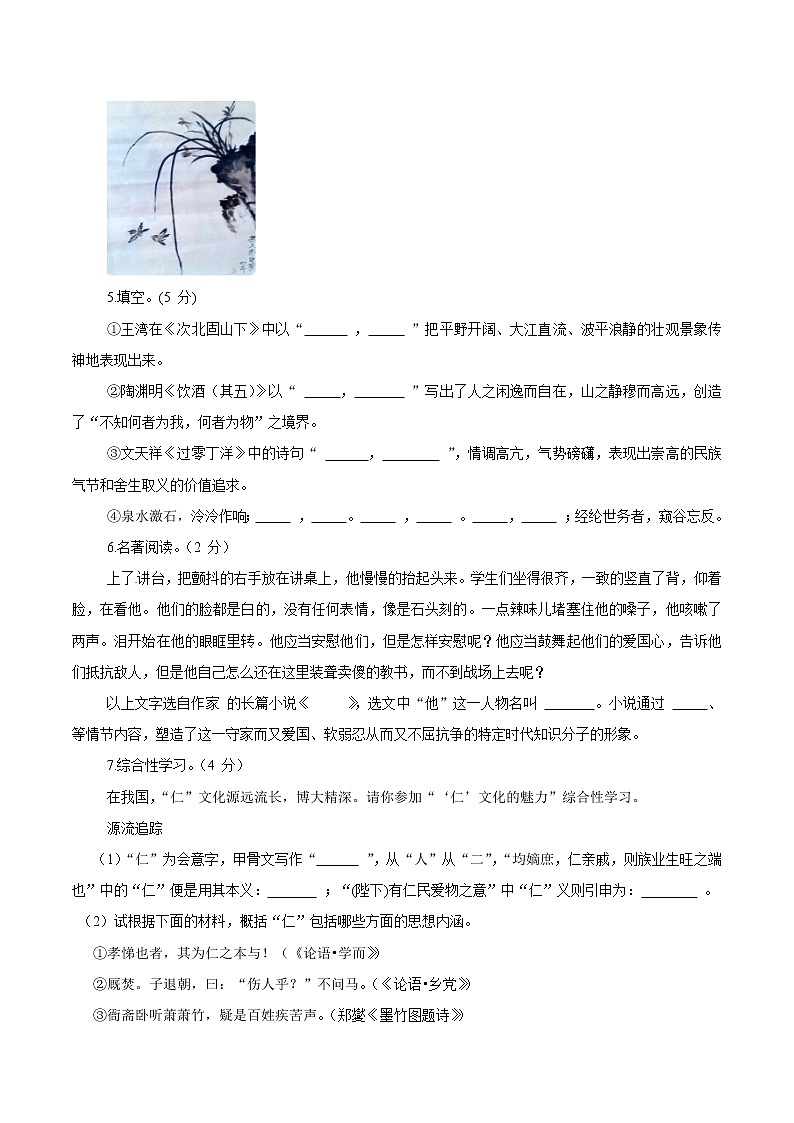 2017年东营市中考语文试卷及答案解析第2页
