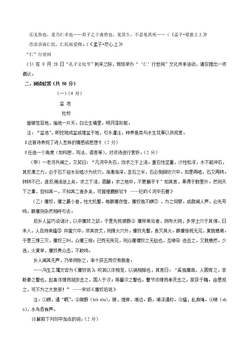 2017年东营市中考语文试卷及答案解析第3页