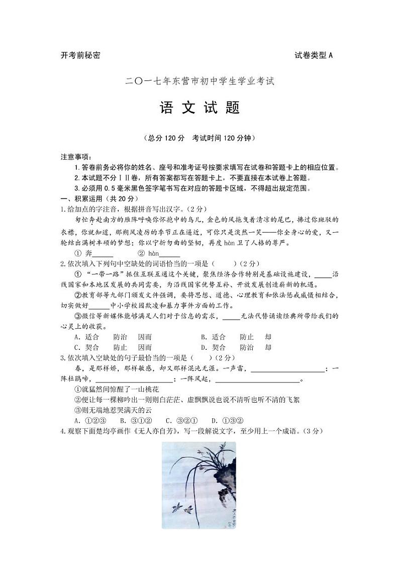 2017年东营市中考语文试卷及答案第1页