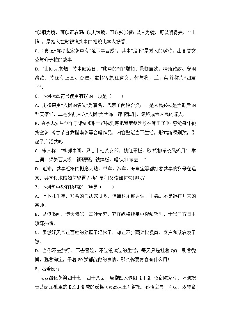 2017年德州市中考语文试卷及答案解析第2页