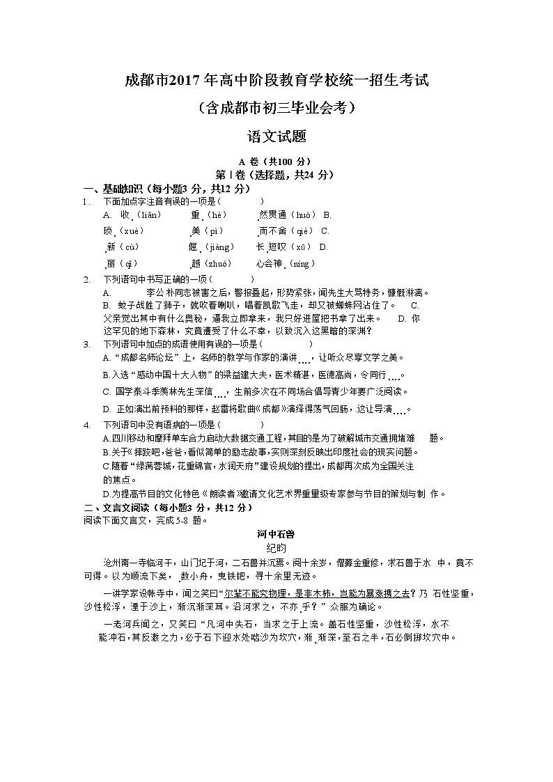 2017年成都市中考语文试卷及答案解析第1页