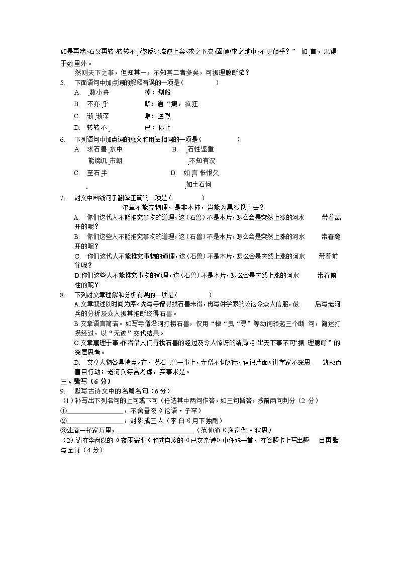 2017年成都市中考语文试卷及答案解析第2页