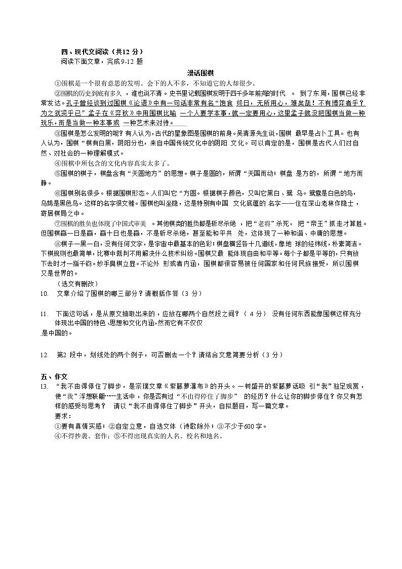 2017年成都市中考语文试卷及答案解析第3页