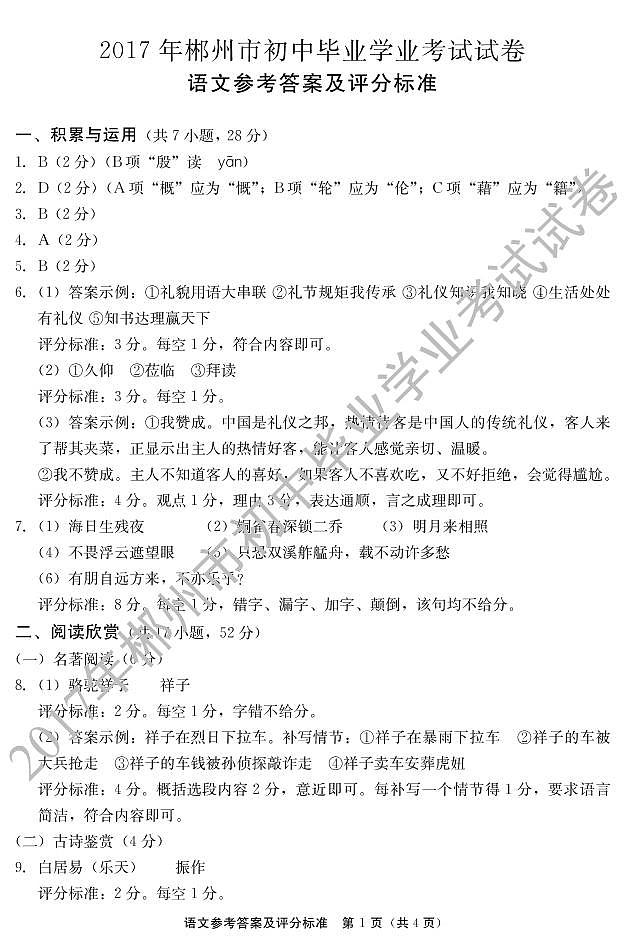 2017年郴州市中考语文答案 试卷01