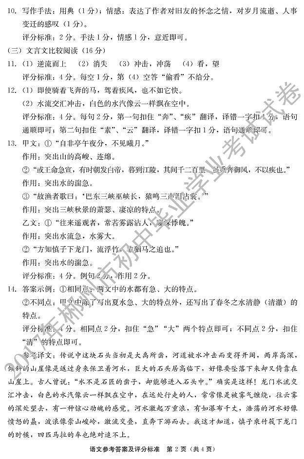 2017年郴州市中考语文答案 试卷02