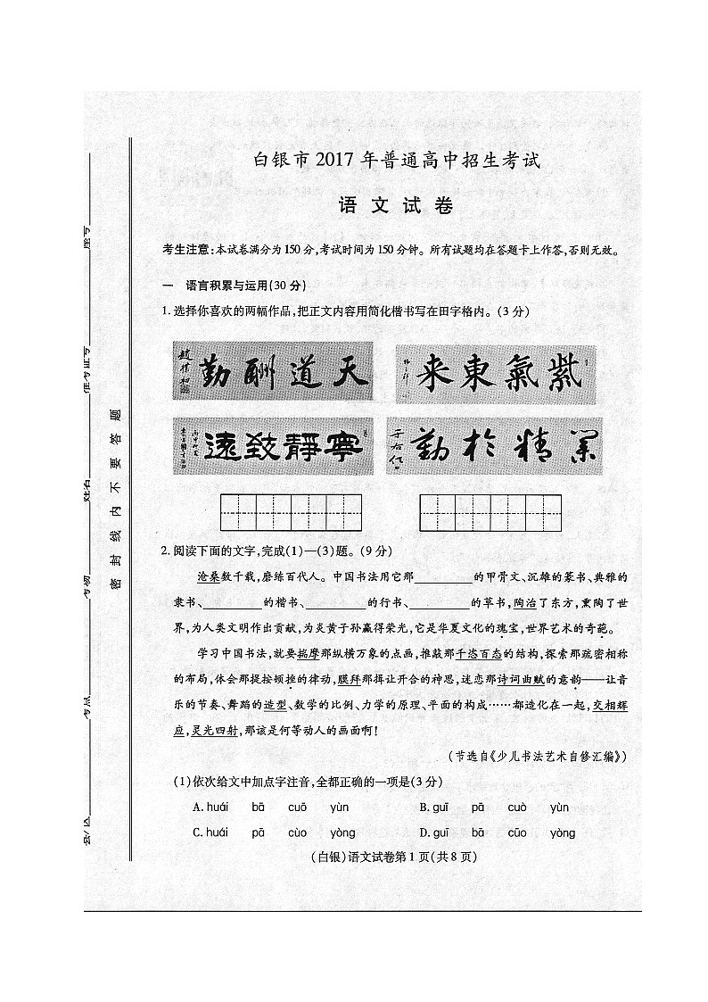 2017年白银市中考语文试卷及答案第1页