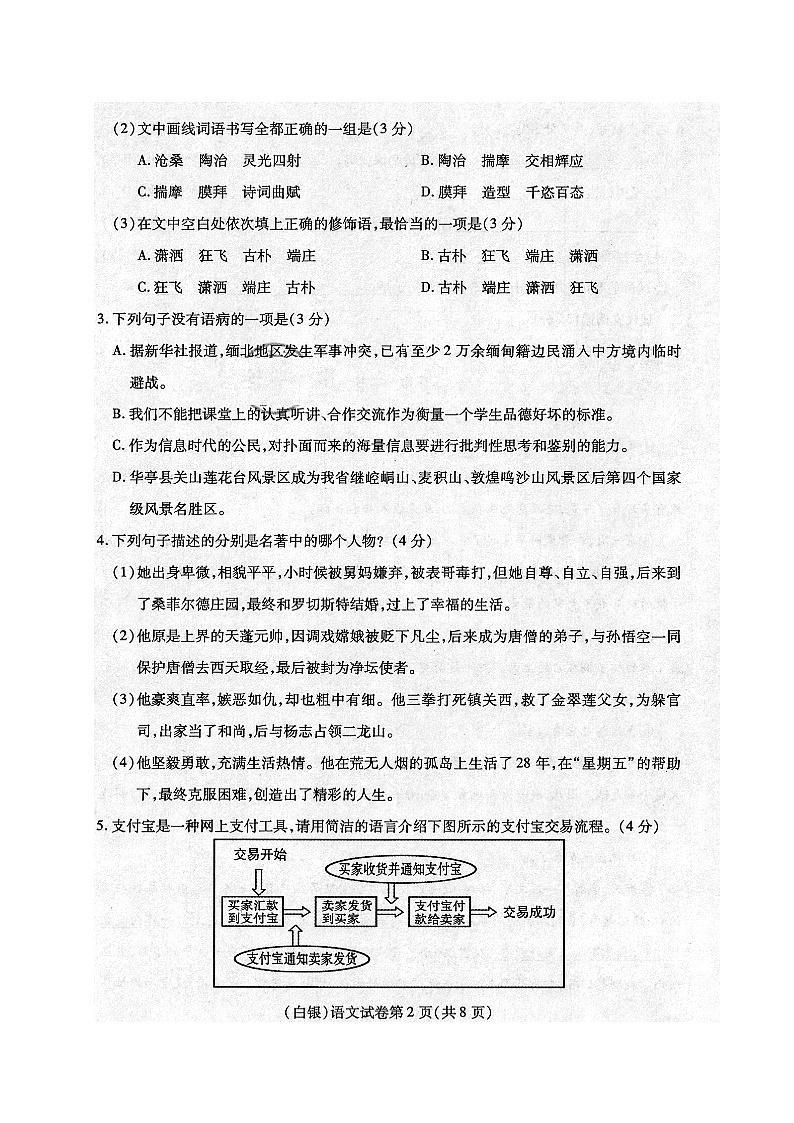 2017年白银市中考语文试卷及答案第2页