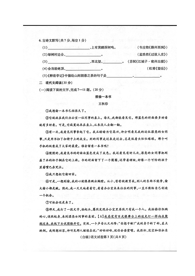 2017年白银市中考语文试卷及答案第3页