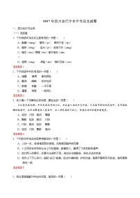 2017年巴中市中考语文试卷及答案