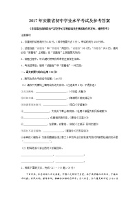2017年安徽省中考语文试卷及答案