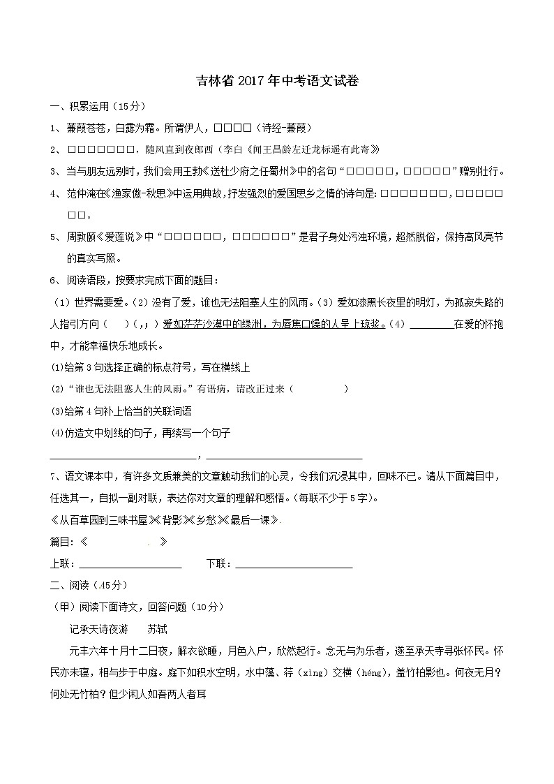 2017年吉林省中考语文试卷及答案第1页
