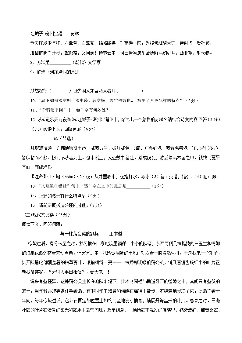 2017年吉林省中考语文试卷及答案第2页
