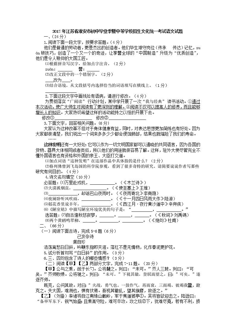 2017年淮安市中考语文试卷及答案01