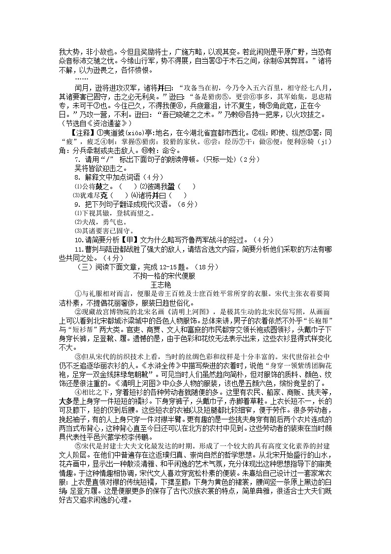 2017年淮安市中考语文试卷及答案02