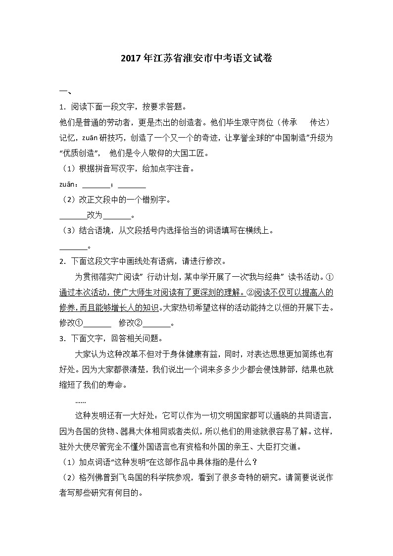 2017年淮安市中考语文试卷及答案解析01