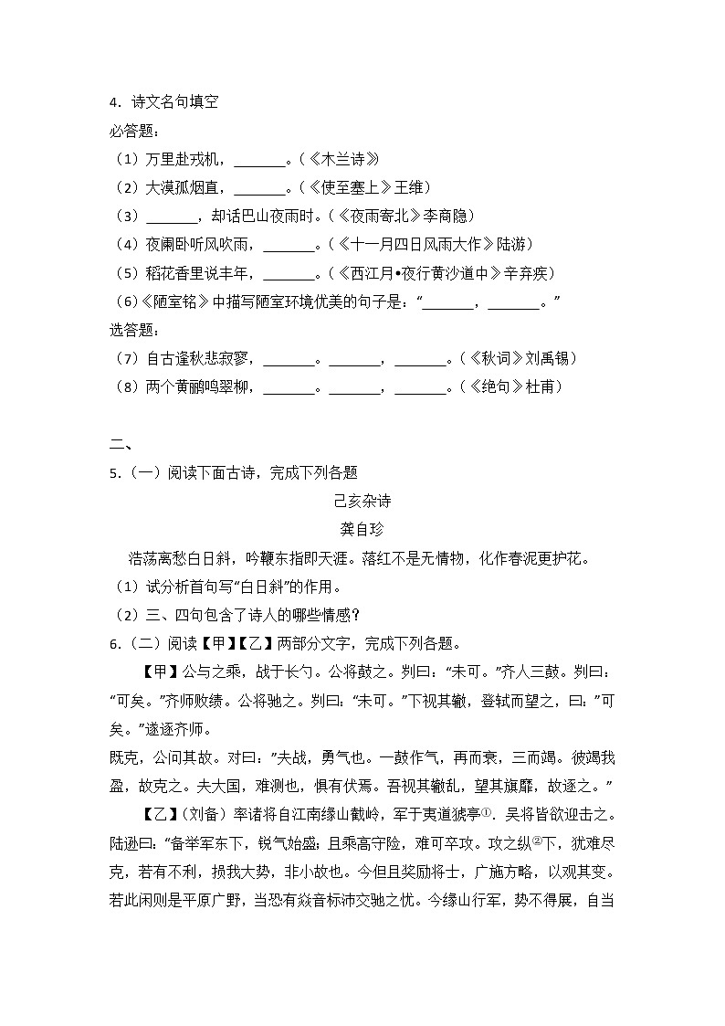 2017年淮安市中考语文试卷及答案解析02