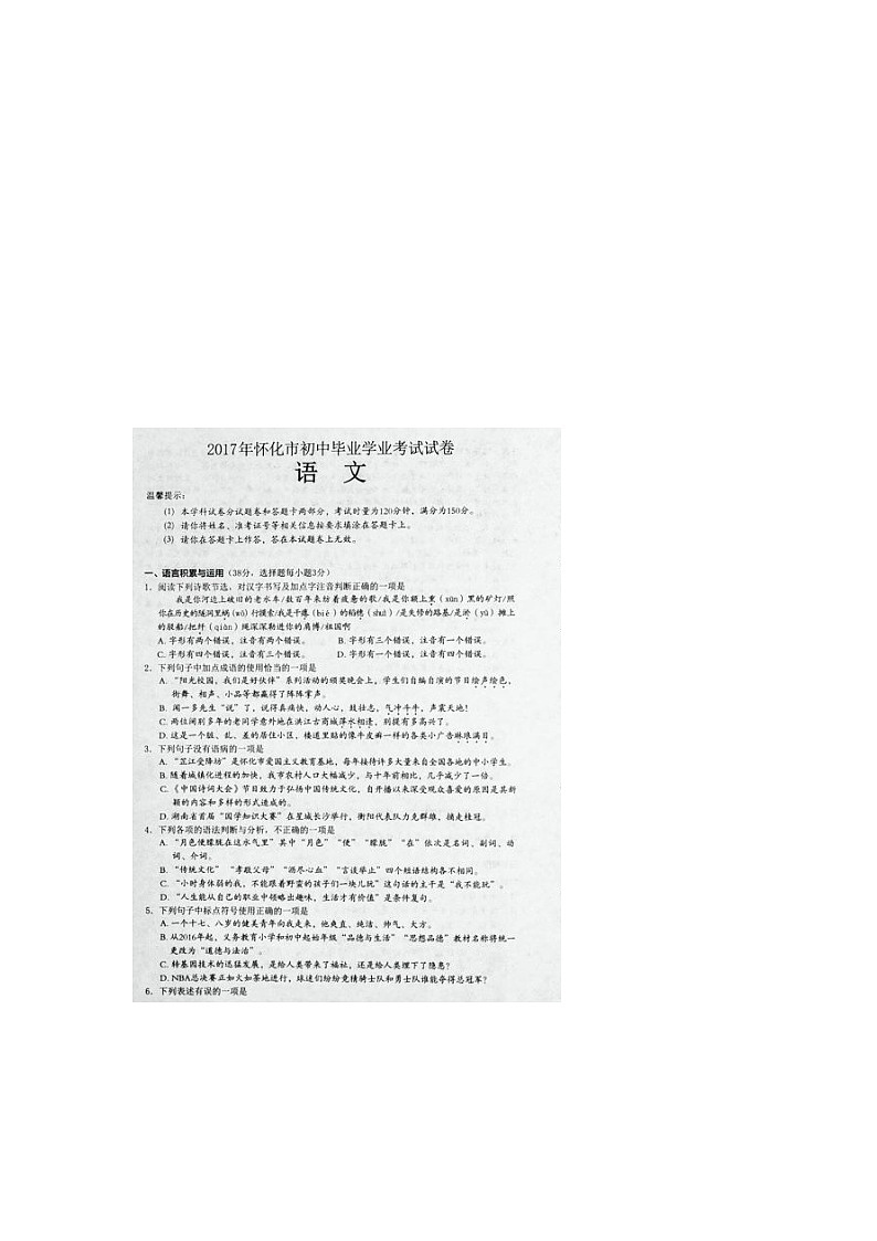 2017年怀化市中考语文试卷01
