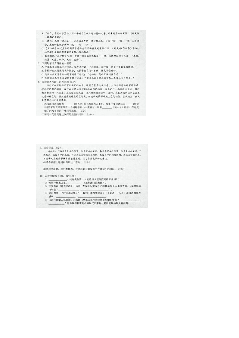2017年怀化市中考语文试卷02