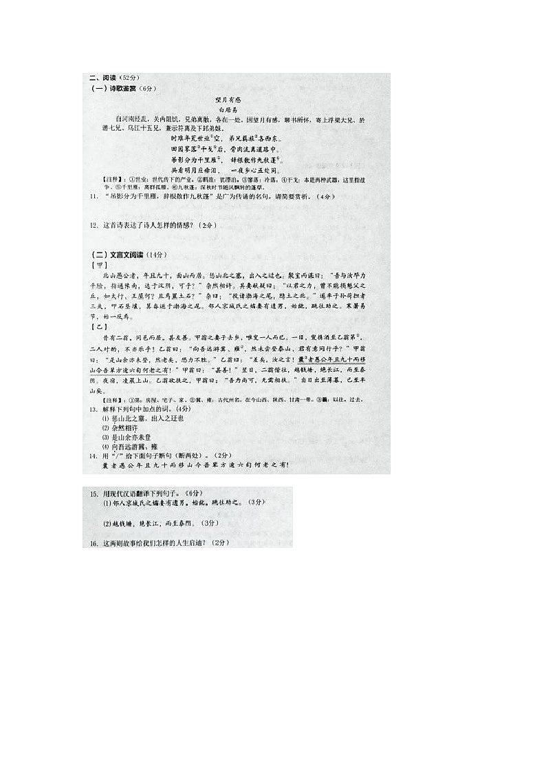 2017年怀化市中考语文试卷03