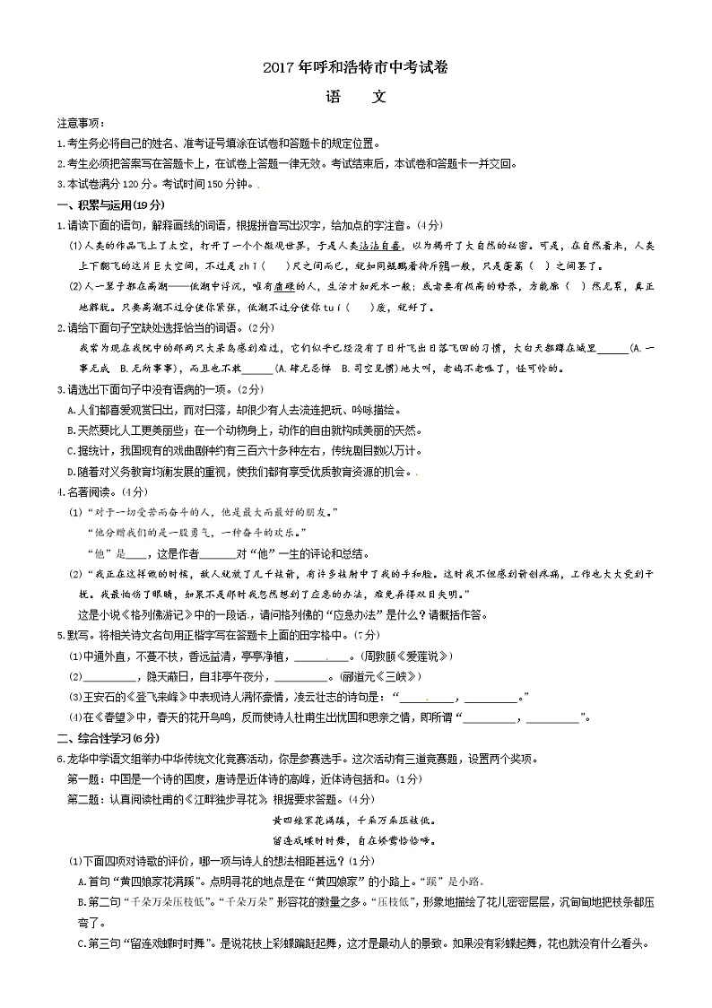2017年呼和浩特市中考语文试卷及答案201