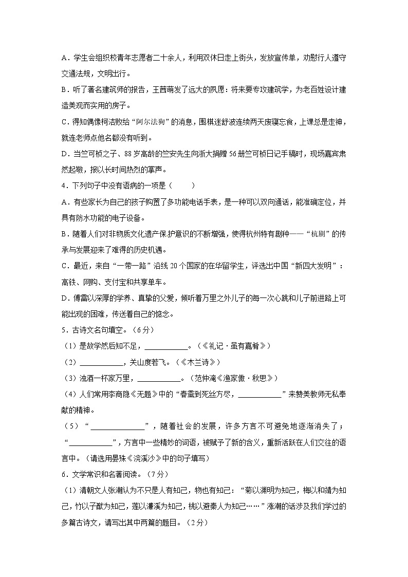 2017年杭州市中考语文试卷及答案2第2页