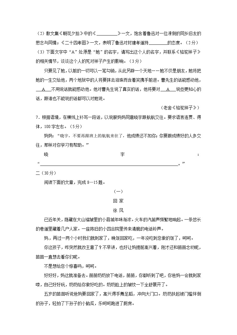 2017年杭州市中考语文试卷及答案2第3页