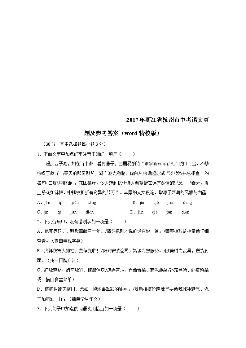 2017年杭州市中考语文试卷及答案第1页