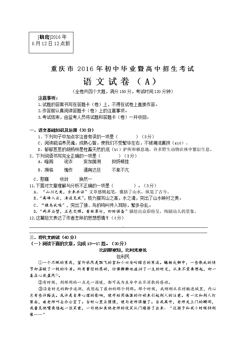 2016年重庆市中考语文A卷及答案01