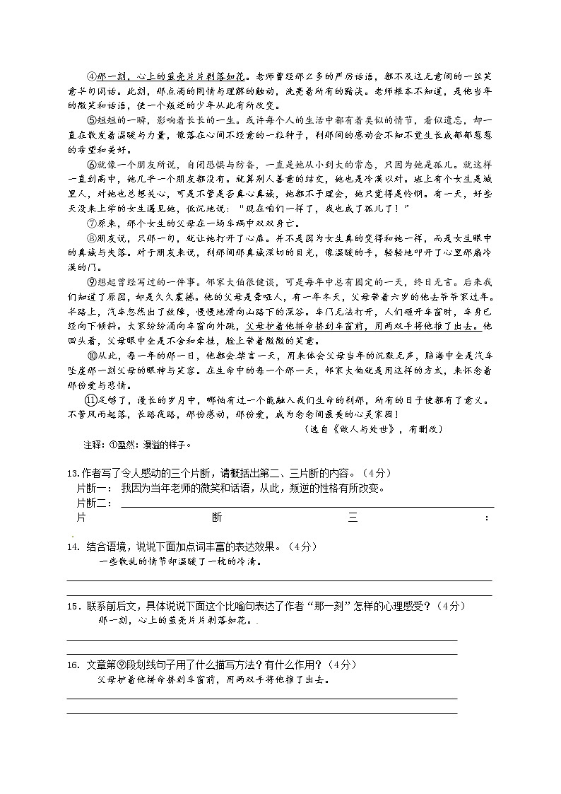 2016年重庆市中考语文A卷及答案02